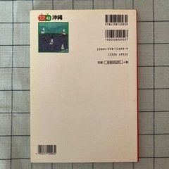 【書籍】『マップルガイド43沖縄』の画像