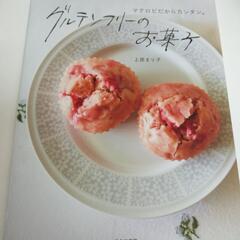 グルテンフリーお菓子レシピ。