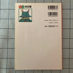 【書籍】『マップルガイド26名古屋』の画像