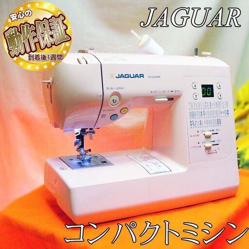 【◆使いやすい◆ジャガー コンピュータミシン】整備済み品　現品管理番号：s0821_02w