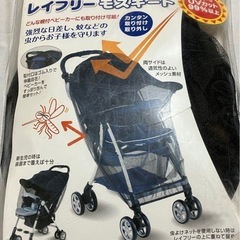 ベビーカー用　日除け　虫除け　ネット　カバー　ティーレックス