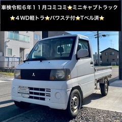 総額15.0万円★4WD軽トラ★パワステ付★Tベル済★平成16年...