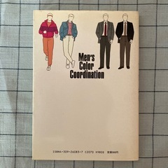 【書籍】『男のカラーコーディネイト事典』の画像