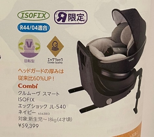 【combi】　チャイルドシート　ベビーシート
