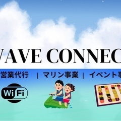 一緒に営業したいメンバー募集します