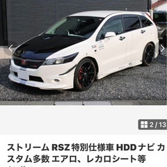 ホンダ　ストリーム　2000cc カスタム多数