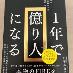 1年で億り人になる