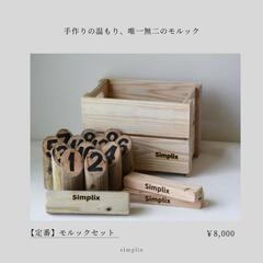 モルック