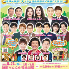 よしもとお笑いライブin箕面 チケット3枚
