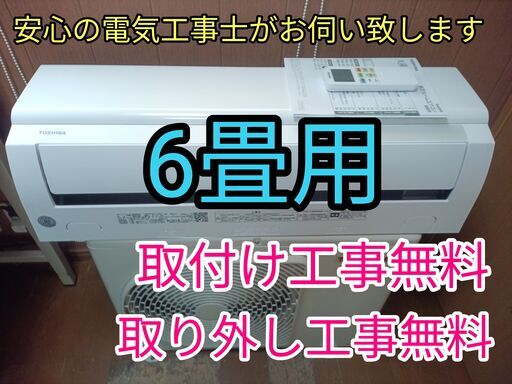 エアコン工事は安心の電気工事士にお任せ！使用期間約3か月！2024年製！極上品！工事付き！保証付き！取り外し＋回収無料！