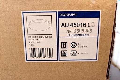 山口)【未使用品】KOIZUMI　LED防雨防湿型シーリングライト　AU45016L　4点セット ◆BIZ1379FCY MH18B
