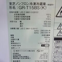 セール中につき、通常特価31,878円より20％引きの25,502円!　 2022年製　東芝　ノンフロン冷凍冷蔵庫　GR-T15BS　2ドア冷蔵庫　ブラック　黒の画像