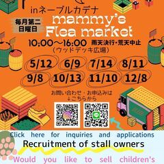 マミーズフリマ in ネーブルカデナ（9月、10月）