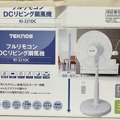 【取引中】TEKNOS DCリビング扇風機 KI-321DC