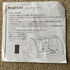 引取り先決定【佐藤金属興業】ステンレス ブレッドケースの画像