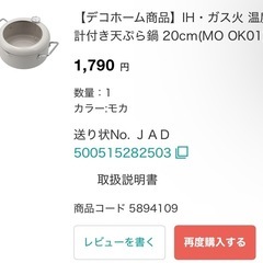 【デコホーム商品】IH・ガス火 温度計付き天ぷら鍋 20cm(M...