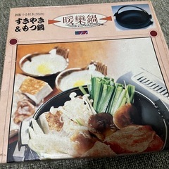 ジティ 鉄なべ 吊るし鍋 鉄製つる付き すきやき鍋 もつ鍋 20㎝ 未使用品の画像