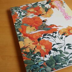 朝日新聞 額絵シリーズ 風の画家 中島潔　「やすらぎの詩」