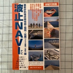 【書籍】『波止NAVI』