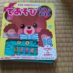 【貰って下さい】保育園幼稚園の先生とつくったてあそびおうたえほん