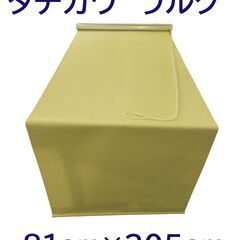 【売り切れ】タチカワ ロールスクリーン ラルク 81cm×205...