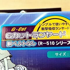 山口)【未使用保管品】フジイデンキ　ランヤード　フルハーネス　R-510シリーズ　2点セット ◆BIZ1336FCY MG21Bの画像