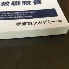 🌻2025 教員採用試験対策問題集 教職教養🌻の画像