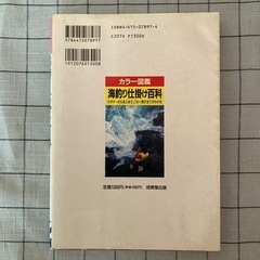 【書籍】『海釣り仕掛け百科』の画像