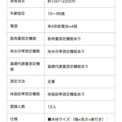 ドリテック　体重計　お譲りしますの画像