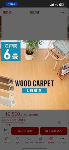 (取引中)ウッドカーペット