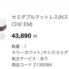 ニトリ　セミダブルマットレスの画像