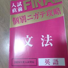 高校入試対策小冊子