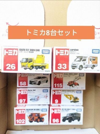 未開封　トミカ　8台　セット　まとめ売り　③