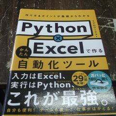 Python×Excelで作る かんたん自動化ツール リブロワークス 
