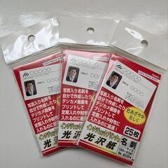 インクジェットプリンタ用光沢紙(名刺サイズ)
