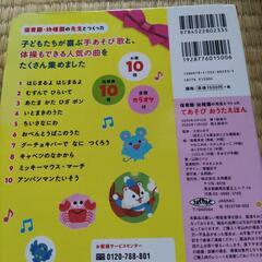 【貰って下さい】保育園幼稚園の先生とつくったてあそびおうたえほんの画像