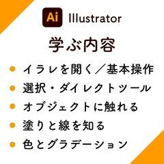 初心者さん限定！はじめてのイラストレーター講座！使い方を知って◯◯を作ってみよう！Illustrator講座！の画像