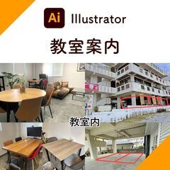 初心者さん限定！はじめてのイラストレーター講座！使い方を知って◯◯を作ってみよう！Illustrator講座！の画像