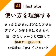 初心者さん限定！はじめてのイラストレーター講座！使い方を知って◯◯を作ってみよう！Illustrator講座！の画像