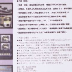 Train Simulator 西武鉄道新宿線 (新2000・10000系)Macintosh版の画像