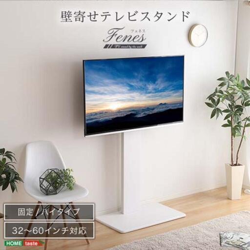 壁寄せテレビスタンド　ハイ固定タイプ  WAT-H--WH　ホワイト\n\n