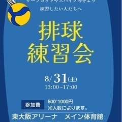 ブランクある人歓迎✨ パスができる程度の初心者で楽しくバレーでき...
