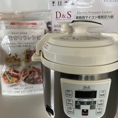 電気圧力鍋 D&S　箱&レシピ本&予備パッキン付き！