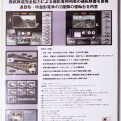 トレインシミュレーター西武新宿線Mac版
