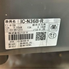 ガスコンロ　〈都市ガス〉　の画像