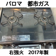 ガスコンロ　〈都市ガス〉　