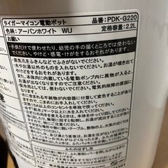 タイガー電動ポットの画像