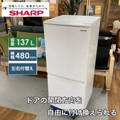 S280 ⭐ SHARP 2ドア冷蔵庫（137L 付け替えドア）20年製 SJ-D14F ⭐ 動作確認済 ⭐ クリーニング済