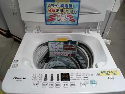 配送可【ハイセンス】4.5K洗濯機★2020年製　分解クリーニング済/6ヶ月保証付　管理番号12108