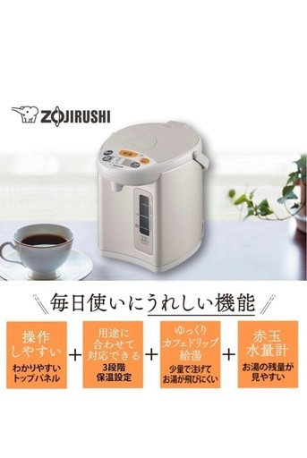 象印　電気ポット
